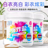 綠傘爆炸鹽 活氧彩漂粉母嬰適用 白衣服去黃 漂白劑 校服彩色衣物去污 1kg*2桶 曬單實拍圖