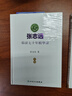 張志遠(yuǎn)臨證七十年精華錄 醫(yī)話日知國(guó)醫(yī)大師婦科70年碎金張致遠(yuǎn)臨癥驗(yàn)方集張治遠(yuǎn)金匱要略傷寒論黃帝內(nèi)經(jīng)中藥中醫(yī)書籍 曬單實(shí)拍圖