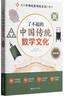 了不起的中國傳統(tǒng)數(shù)學(xué)文化 初中篇 王牌主編團(tuán)隊中國傳統(tǒng)數(shù)學(xué)文化新教材新課標(biāo)新專題中考真題初一初二初三中考書籍   H 曬單實拍圖