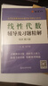 【正版二手 85新】高等數(shù)學(xué)同濟(jì)大學(xué)第七版上下冊+概率論與數(shù)理統(tǒng)計(jì)浙大第四4版+線性代數(shù)同濟(jì)六6版考 高數(shù)上下冊+概率論+線性代數(shù)+習(xí)題全解  共8本 曬單實(shí)拍圖