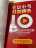 【2026天津中考十年真題分類(lèi)】2026全景中考分類(lèi)精選語(yǔ)文數學(xué)英語(yǔ)物理化學(xué)天津專(zhuān)用 天津市中考10年中考真題考點(diǎn)分類(lèi)與拓展訓練全景文化 中考物理（天津專(zhuān)用） 曬單實(shí)拍圖