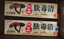 DAGO 膚毒清仙芝軟膏京東自營(yíng)北京康寧生物科技有限公司15g 曬單實(shí)拍圖