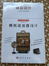[按需印刷]模擬濾波器設(shè)計 科學(xué)出版社 曬單實拍圖