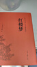 紅樓夢和鄉(xiāng)土中國費(fèi)孝通高一上冊必讀課外閱讀書籍全套2冊原著正版圖書贈考點(diǎn)手冊 精裝完整無刪減高中生必讀整本書 青少版白話文四大名著石頭記中學(xué)教輔暑假書單 人民教育出版社人教版語文教材配套閱讀書目 曬單實(shí)拍圖