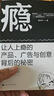 癮：讓人上癮的產(chǎn)品、廣告與創(chuàng  )意背后的秘密 曬單實(shí)拍圖