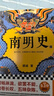 南明史（全2冊(cè)）（看盡人性的荒唐！中國國家圖書獎(jiǎng)，新老版本隨機(jī)發(fā)貨，讀客輕學(xué)術(shù)文庫） 曬單實(shí)拍圖