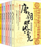 唐朝那些事兒（套裝七冊） 曬單實拍圖
