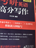 新東方官方直營(yíng) 2026考研英語(yǔ)專(zhuān)項訓練閱讀+寫(xiě)作+翻譯+完形填空 英語(yǔ)一英語(yǔ)二 可搭考研英語(yǔ)歷年真題黃皮書(shū)考研真相田靜句句真研 2026高分寫(xiě)作+完形與閱讀partB 曬單實(shí)拍圖