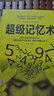 最強大腦 超級記憶術(shù)力思維導圖逆轉(zhuǎn)思維訓練書籍暢銷圖書籍正版 超級記憶術(shù)【單本】 無規(guī)格 曬單實拍圖