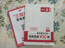 2025一本初中語文真題閱讀100篇七八九年級語文閱讀專項訓練古詩文言文賞析記敘文閱讀非連續(xù)性文本五合一初中語文教輔書 9年級(中考) 正版 曬單實拍圖