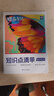 蝶變學(xué)園 初中物理 學(xué)霸筆記 知識(shí)點(diǎn)清單 初中三年考點(diǎn)一本全 同步教材 總結(jié)考點(diǎn)知識(shí) 梳理知識(shí)脈絡(luò) 細(xì)化知識(shí)體系 全國通用 中考789年級初一初二初三初中通用 曬單實(shí)拍圖