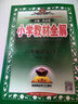 小學(xué)教材全解｜六年級上冊語(yǔ)文（人教版）部編版教材同步解析配套六年級語(yǔ)文上冊教材使用 薛金星 曬單實(shí)拍圖