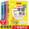 小學(xué)生二年級作文書大全3冊作文起步帶拼音200字黃岡人教版同步小學(xué)2年級看圖寫話訓(xùn)練入門范文寫作練習(xí) 曬單實拍圖