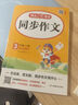 小學(xué)生同步作文三年級(jí)上冊(cè)人教版 2025秋小學(xué)語文同步教材思維導(dǎo)圖閱讀理解寫作技巧思路素材積累范文書 曬單實(shí)拍圖