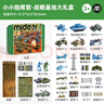 彌鹿（MiDeer）戰(zhàn)略基地軍事模型小兵人模擬沙盤(pán)士兵飛機(jī)坦克玩具六一兒童節(jié)禮物 小小指揮官-軍事大禮盒160+pcs 曬單實(shí)拍圖