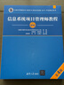 軟考高級信息系統(tǒng)項目管理師教程 第4版2023新版 清華大學(xué)出版社 全國計算機技術(shù)與軟件專業(yè)技術(shù)資格（水平）考試指定用書 曬單實拍圖