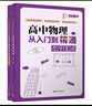 高中物理從入門到精通：力學(xué)筆記 曬單實拍圖
