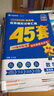 金考卷45套【新高考+20省專版任選】天星教育2026高考金考卷高考45套高三沖刺模擬試卷匯編數(shù)學(xué)英語語文物理化學(xué)生物必刷卷高考真題模擬卷 河南省 數(shù)學(xué) 曬單實拍圖