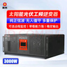 晶標太陽能光伏智能工頻正弦波離網(wǎng)逆變器逆控一體機UPS后備電源轉(zhuǎn)換器24v48v轉(zhuǎn)220v3000w 曬單實拍圖