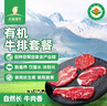 天萊香牛新疆有機原切牛排套餐750g含西冷眼肉上腦菲力牛肉清真【真原切】 曬單實拍圖