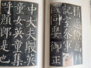 顏真卿書顏勤禮碑(普及版)/善本碑帖精華 曬單實拍圖