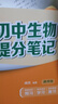 【官方正品】張雪峰初中提分筆記2025新版語文數(shù)學(xué)英語提分手冊(cè) 初一初二三全國通用版中考教材輔導(dǎo)資料 高效提升學(xué)習(xí)效果峰閱萬卷官方旗艦店 【全10本】張雪峰初中提分筆記 曬單實(shí)拍圖