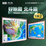 北斗立體凹凸浮雕中國世界地形圖2張1.2*0.9米3D立體地圖掛圖三維地貌地理圖學(xué)生辦公室掛圖裝飾   曬單實(shí)拍圖