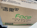 潔柔抽紙 粉Face柔韌3層110抽*24包 可濕水紙巾衛(wèi)生紙 抽紙整箱 曬單實(shí)拍圖
