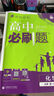 2026高中必刷題 高一上 數(shù)學(xué) 必修 第一冊 人教A版 教材同步練習(xí)冊 理想樹圖書 曬單實拍圖