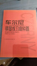 車(chē)爾尼鋼琴練習曲50首:手指靈巧的技術(shù)練習作品740 人民音樂(lè )出版社編輯部 編 人民音樂(lè )出版社 曬單實(shí)拍圖