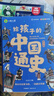 給孩子的中國通史全6冊函套裝 彩印注音版 贈歷史朝代圖 給青少年的易讀中國史 兒童課外閱讀 學(xué)習歷史書(shū)籍兒童漫畫(huà)學(xué)歷史 孩子愛(ài)看的歷史故事書(shū) 曬單實(shí)拍圖
