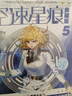 空速星痕 典藏版5 曬單實(shí)拍圖