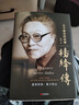 【京倉直營明日達(dá)】楊絳傳：永不褪色的優(yōu)雅（精裝版 附贈書簽） 曬單實拍圖