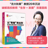 從青椒到名師 給高校教師的100條建議 田洪鋆 著 社會科學(xué) 打通你的科研教學(xué)生活任督二脈 吉大秋果教授 中信書店 曬單實拍圖