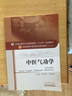 中醫(yī)氣功學(xué) 劉天君章文春著新世紀(jì)第四4版全國(guó)中醫(yī)藥行業(yè)高等教育十三五規(guī)劃教材中醫(yī)藥教材第十版中國(guó)中醫(yī)藥出版社 曬單實(shí)拍圖