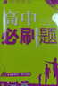 2026高中必刷題 高一上 英語(yǔ) 必修 第一、二冊(cè)合訂 譯林版 教材同步練習(xí)冊(cè) 理想樹(shù)圖書(shū) 曬單實(shí)拍圖
