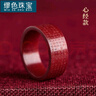 繆色（MiU Se）朱砂紫金砂素圈心經(jīng)六字真言男女同款戒指寓意無憂無慮 心經(jīng)款19圈口 A28-309 曬單實拍圖