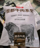 恒都 秘制拌肉250g*4 生鮮牛肉 齊齊哈爾烤肉風味 燒烤食材 曬單實拍圖