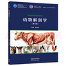動(dòng)物解剖學(xué)（第4版） 彭克美 高等教育出版社 曬單實(shí)拍圖