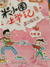 米小圈上學(xué)記四年級(jí) 童書 兒童文學(xué) 小學(xué)生課外閱讀書籍（套裝共4冊(cè)） 課外閱讀 閱讀 課外書暑假作業(yè) 一升二暑假銜接 小升初暑假銜接 曬單實(shí)拍圖