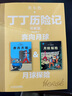 新版 丁丁歷險記 全套11冊 雙冊裝 漫畫(huà)故事書(shū)非注音版兒童讀物6-7-10歲動(dòng)畫(huà)片連環(huán)畫(huà)卡通故事小學(xué)生 課外書(shū)籍 新華正版 丁丁歷險記 雙冊裝全套【含合訂本】 曬單實(shí)拍圖