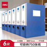 得力(deli)6只75mm加寬塑料文件盒 加厚黨建財(cái)務(wù)收納盒 學(xué)生考試收納 P05684 曬單實(shí)拍圖