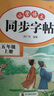 【2025新版】五年級(jí)上冊(cè)同步練字帖人教版 語(yǔ)文練字帖小學(xué)生專(zhuān)用5上學(xué)期語(yǔ)文課本訓(xùn)練生字描紅硬筆書(shū)法練習(xí)正楷書(shū)練字本寫(xiě)字課課練 五年級(jí)上冊(cè)語(yǔ)文同步練字帖 曬單實(shí)拍圖