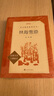 【自選】小學(xué)生必讀經(jīng)典書(shū)目語(yǔ)文閱讀四五年級下課外閱讀書(shū)籍初中生青少年 四大名著(zhù) 小王子 昆蟲(chóng)記 老人與海人民文學(xué)出版社 林海雪原 曬單實(shí)拍圖