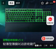 雷蛇（Razer）雨林狼蛛V3 X 薄膜鍵盤 電競游戲鍵盤 104鍵 帶腕托 RGB單色背光燈效 曬單實拍圖