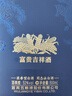 五糧液股份 送禮佳品 富貴吉祥藍(lán)裝 52度500ml*2瓶固態(tài)法濃香型白酒禮盒 曬單實拍圖