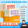 【新華正版包郵】初中提分筆記張雪峰2025新版 數(shù)學(xué) 語文 英語詞匯 語法 物理 生物 化學(xué) 全國通用 中考快速提分模擬試卷峰閱總復(fù)習(xí)知識點總結(jié) 【全科10冊】語文數(shù)學(xué)+英語2冊+政史地+理化生 曬單實拍圖