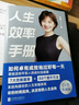 【正版包郵】人生效率手冊 白金典藏版 張萌 著(zhù) 時(shí)間管理經(jīng)典暢銷(xiāo)書(shū)，全新升級，拒絕無(wú)效內卷，開(kāi)啟高效人生。新華書(shū)店旗艦店勵志成功成長(cháng)書(shū)籍 圖書(shū) 曬單實(shí)拍圖