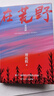 【專(zhuān)享私章鈐印+寄語(yǔ)印簽】在荒野 第11屆茅盾文學(xué)獎得主、《一個(gè)人的村莊》作者劉亮程散文作品集 收錄《一個(gè)人的村莊》《寒風(fēng)吹徹》《今生今世的證據》《黃沙梁》等 圖書(shū) 曬單實(shí)拍圖