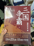 三國爭霸（上中下 全三冊）跟著渤海小吏，讀一部不一樣的三國史！有趣、有洞見、有知識點(diǎn)，把人情世故、底層邏輯一一剖析給你看。 曬單實(shí)拍圖